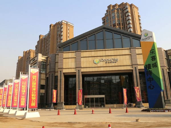 k8凯发官网配套施工的—伟东乐客城